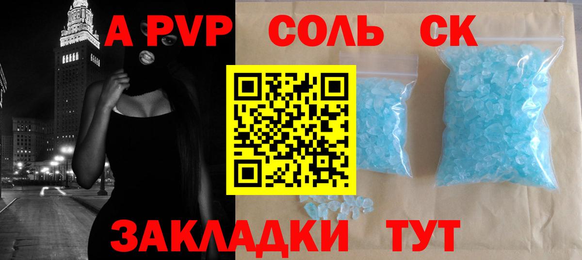 A-PVP Соль Чайковский