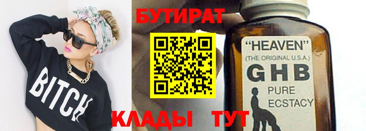 Чайковский  Бутират  Вход с VPN  Бутират BDO 33% 