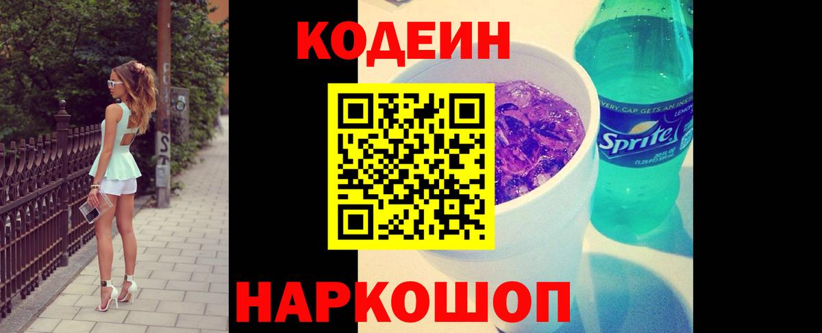Кодеиновый сироп Lean напиток Lean (лин) Чайковский