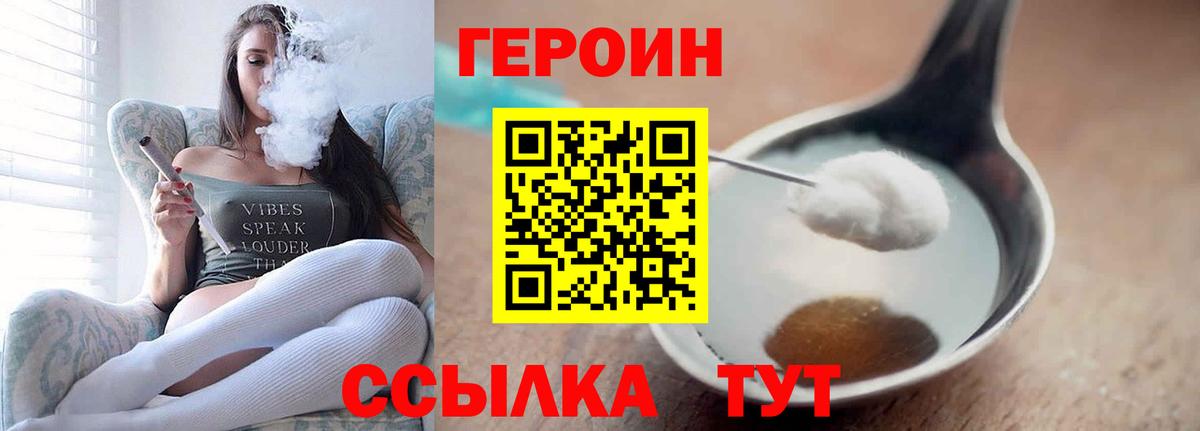 Героин белый  Вход с VPN  Героин  Чайковский 